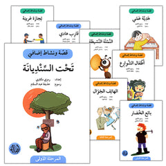 Collection image for: Story and Additional Activity Series