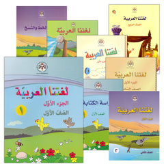 Collection image for: 29. Our Arabic Language لغتنا العربية