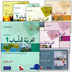 Collection image for: Arabic for Youth العربية للشباب