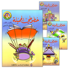 Collection image for: 09. My Beautiful Handwriting خطوطي الجميلة