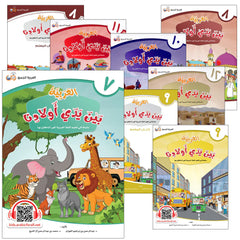 Collection image for: Arabic in Our Children's Hands (7th - 12th Level)  العربية بين يدي أولادنا