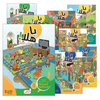 18. Ya Hala! My First Steps (Beginner Level)