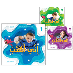 Collection image for: 14. I am writing series إني أكتب سلسلة