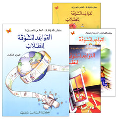 Collection image for: 03. Exciting Grammar القواعد المشوقة للطلاب