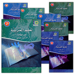 Collection image for: 05. ICO Learn Arabic (Combined Edition, 7th - 8th Level)