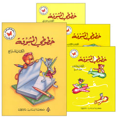 Collection image for: 11. My Exciting Fonts خطوطي المشوقة