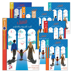 Collection image for: As-Sabeel for Arabic Education  السبيل إلى التربية و التعليم