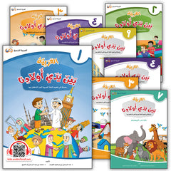 Collection image for: Arabic Between Our Children's Hands العربية بين يدي أولادنا