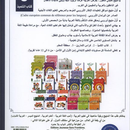 I Love and Learn the Arabic Language Textbook: Level 5 أحب و أتعلم اللغة العربية كتاب التلميذ