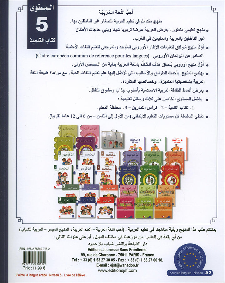 I Love and Learn the Arabic Language Textbook: Level 5 أحب و أتعلم اللغة العربية كتاب التلميذ