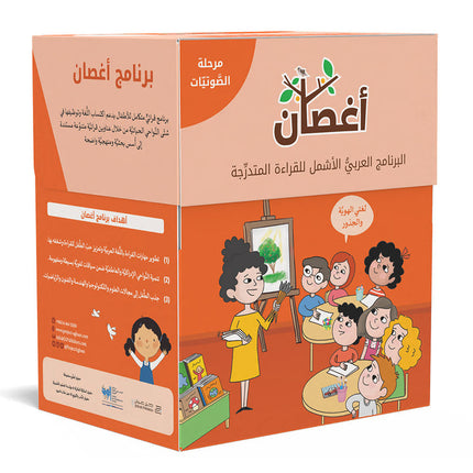 Aghsan – Foundational Reading Package 1 (75 Books)