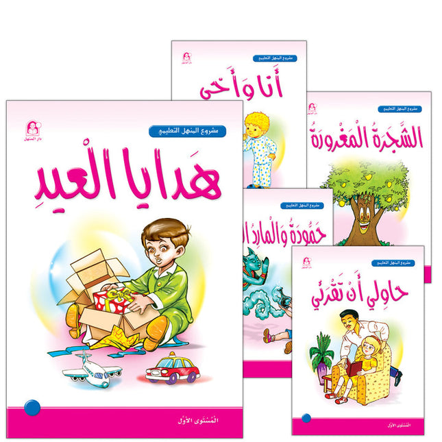 Arabic Graded Stories: Grade 1 (5 Books) مشروع المنهل التعليمي