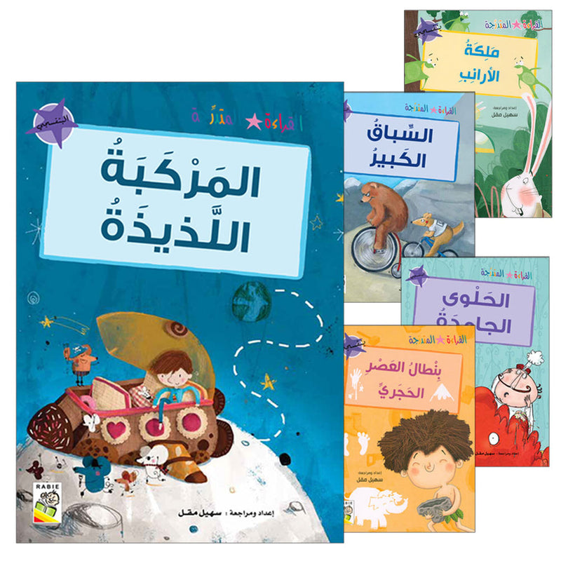 Graded Reading Series Purple Group Level 8 (set of 5 Books) سلسلة القراءة المتدرجة مجموعة اللون البنفسجي