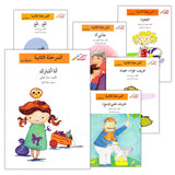Go Up With Asala Series: Second Stage-Advanced (12 books) سلسلة اصعد مع أصالة: المرحلة الثانية - متقدم