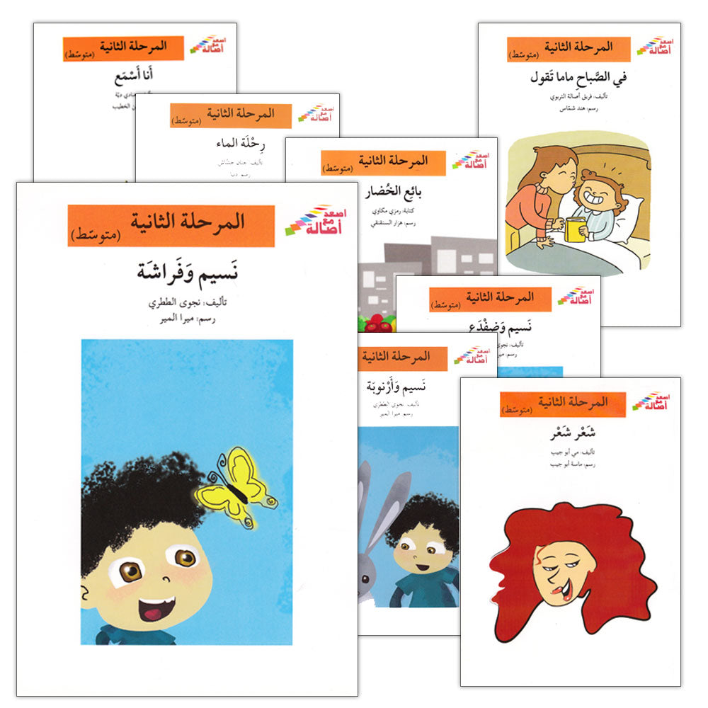 Go Up With Asala Series: Second Stage-Intermediate (Set of 29 books) سلسلة اصعد مع أصالة: المرحلة الثانية-متوسط