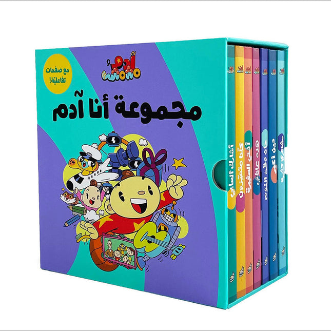 Adam and Mishmish: I Am Adam Series (Set of 7 Books) سلسلة أنا آدم