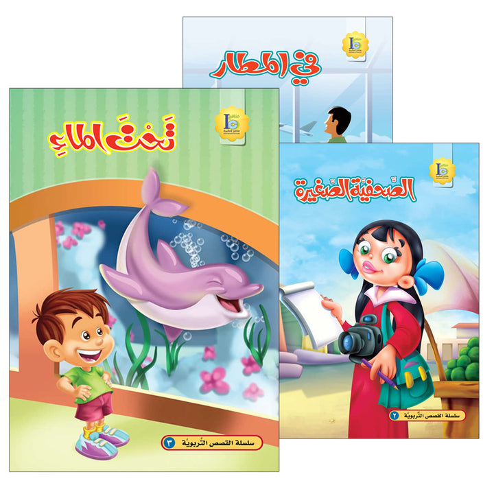 ICO Arabic Stories Box 8 (3 Stories, with 3 CDs) صندوق القصص التربوية: