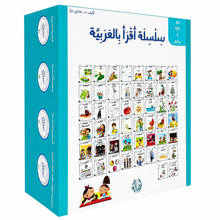 I Read in Arabic Series (Set of 50 Stories)