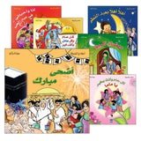 My Beautiful Eids Series (Set of 5 Books)