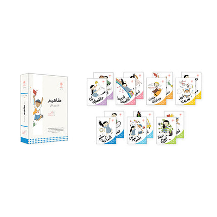 Concepts Series: Level 2 (Set of 14 Books) سلسلة مفاهيم المستوى الثاني