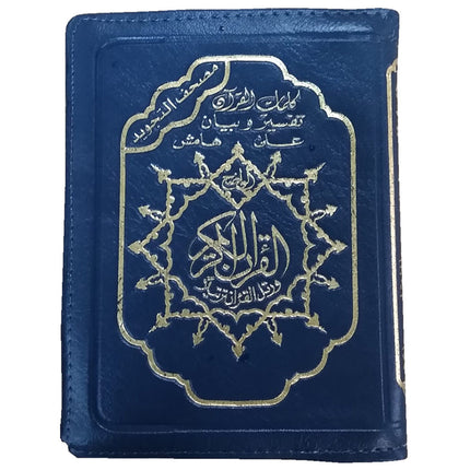 Tajweed Qur'an in Leather: (Zipped Case, Size: 5" x 4", Colors may Vary) مصحف التجويد
