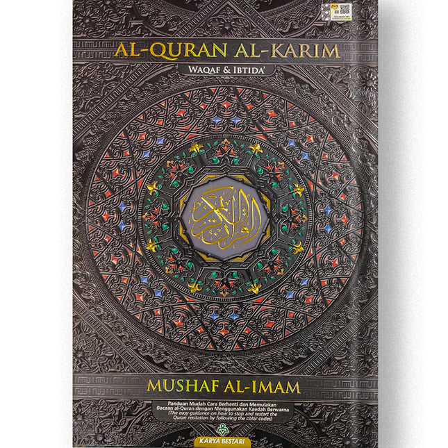 Al-Quran Al-Karim: Waqaf & Ibtida - Color Coded Tajweed  (Black, B4 (9.8" x 13.9"))
