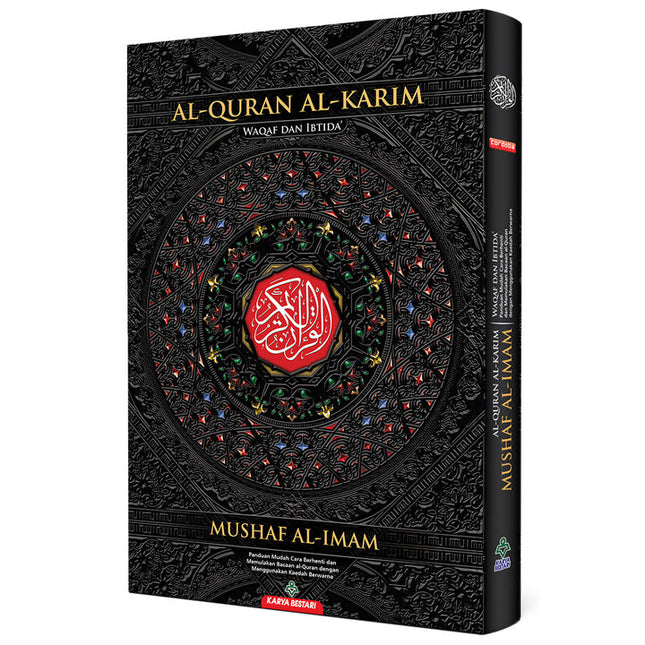 Al-Quran Al-Karim: Waqaf & Ibtida - Mushaf Al-Imam (Black, B4 (9.8" x 13.9"))