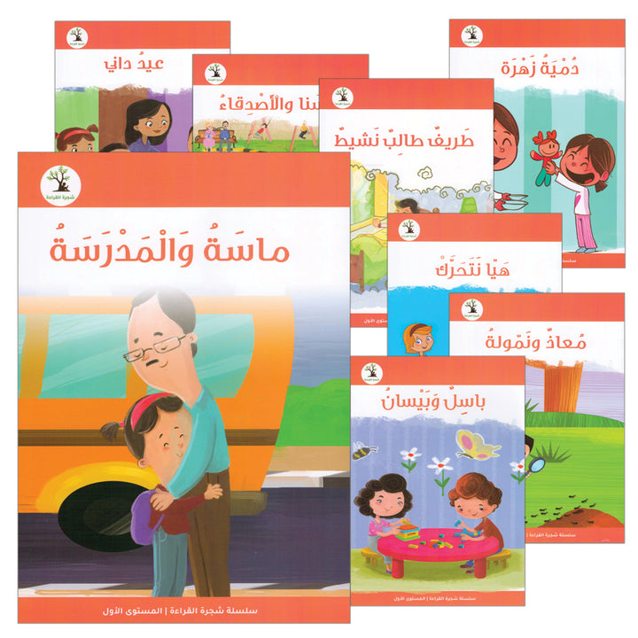 The Reading Tree Series: Level 1 سلسلة شجرة القراءة