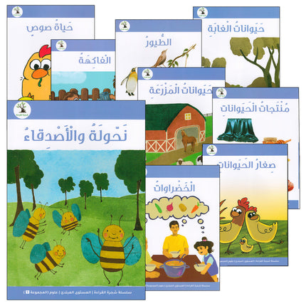 The Reading Tree Series: Beginner Level, Group 1 (Set of 10 Books) سلسلة شجرة القراءة