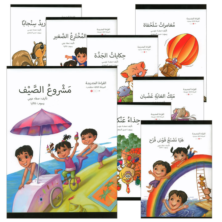 Graded Reading Series: Level 3 (Set of 9 Books) سلسلة القراءة المتدرجة