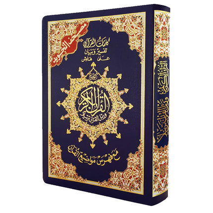 Tajweed Quran (Flexible Cover, Hafs Narration, Large Size 7"x9") (Colors May Vary) مصحف التجويد
