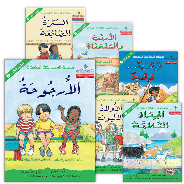 The Useful Reading Series: Level 3 (Set of 6 Books) سلسلة المطالعة المفيدة: المستوى الثالث