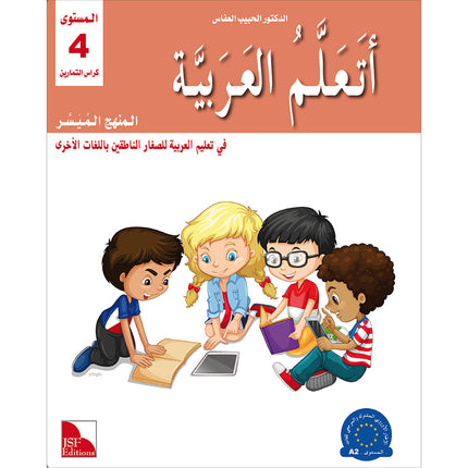I Learn Arabic Simplified Curriculum Workbook: Level 4 أتعلم العربية المنهج الميسر كتاب التمارين