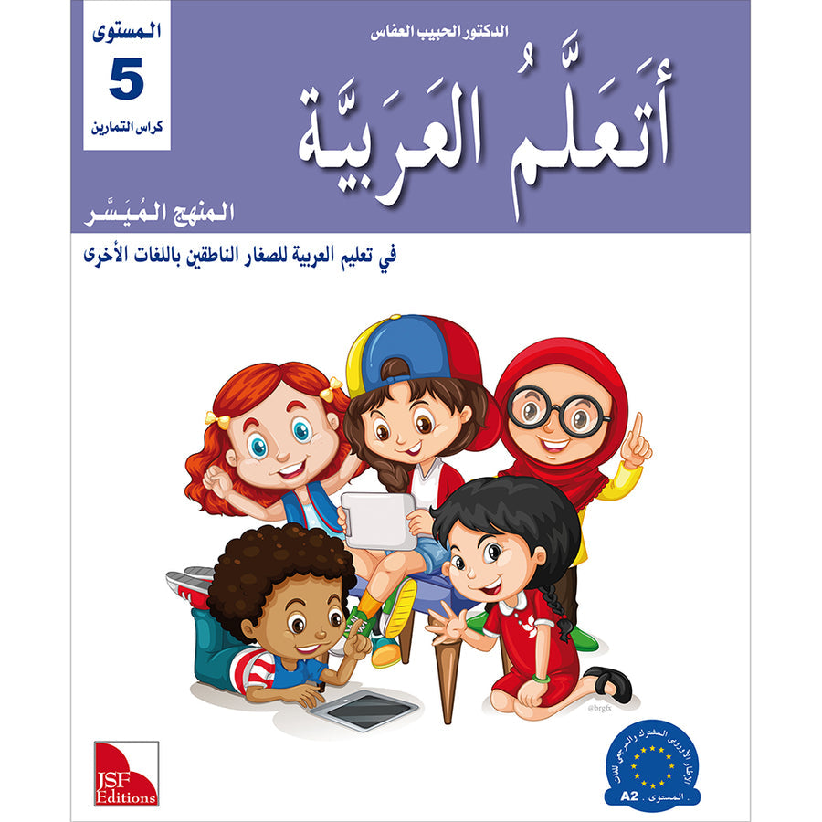 I Learn Arabic Simplified Curriculum Workbook: level 5 أتعلم العربية المنهج الميسر كتاب التمارين