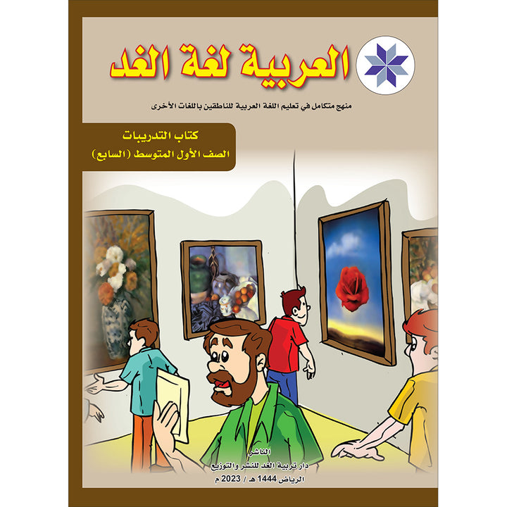 Arabic is the Language of Tomorrow: Workbook Level 7 العربية لغة الغد