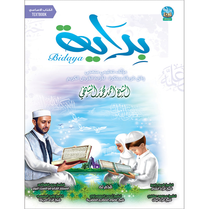 Bidaya Textbook (2024 Edition, With QR Code) سلسلة بداية - كتاب التلميذ