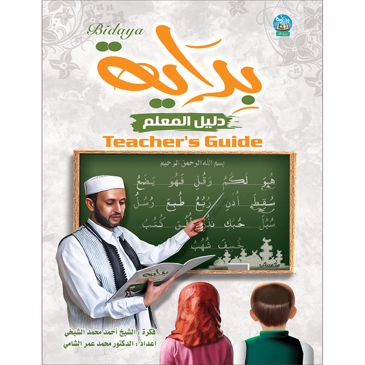 Bidaya Teacher's Guide سلسلة بداية - كتاب المعلم