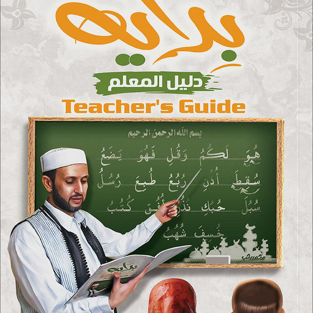 Bidaya Teacher's Guide سلسلة بداية - دليل المعلم