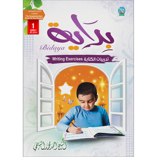 Bidaya Writing Activity  سلسلة بداية - تدريبات الكتابة