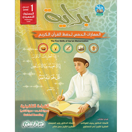 Bidaya The Five Skills Proficiency Memorization: Level 1