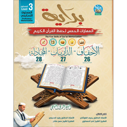 Bidaya The Five Skills Proficiency Memorization: Level 3