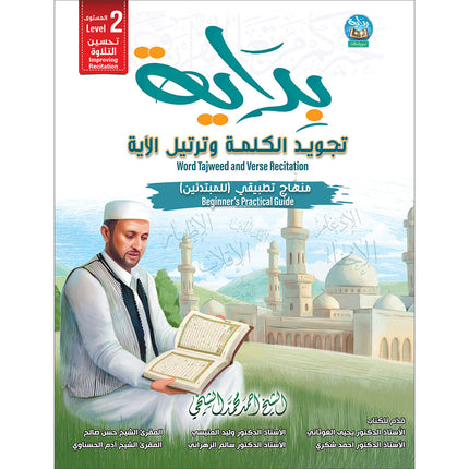 Bidaya Word Tajweed and Verse Recitation