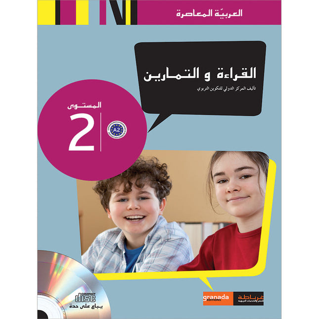 Contemporary Arabic - Reading and Exercises: Level 2 (A2, Elementary) العربية المعاصرة - القراءة و التمارين