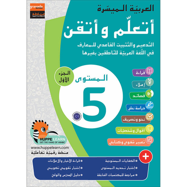 Easy Arabic - I Learn and Master: Level 5, Part 1 العربية الميسرة - أتعلم و أتقن