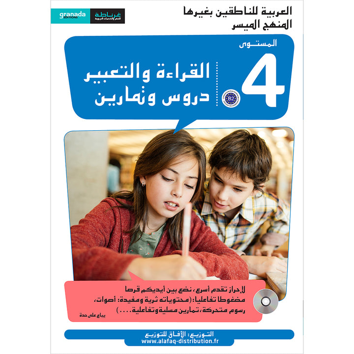 Easy Arabic Reading and Expression - Simplified: Level 4 المنهج الميسر المستوى الرابع