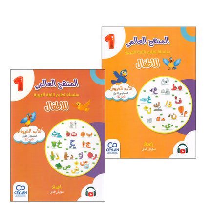 The Global Curriculum for Children: Level 1 (Pack of 2 Books: Textbook & Workbook)