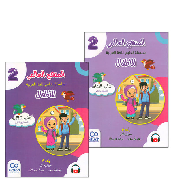 The Global Curriculum for Children: Level 2 (Pack of 2 Books: Textbook & Workbook)