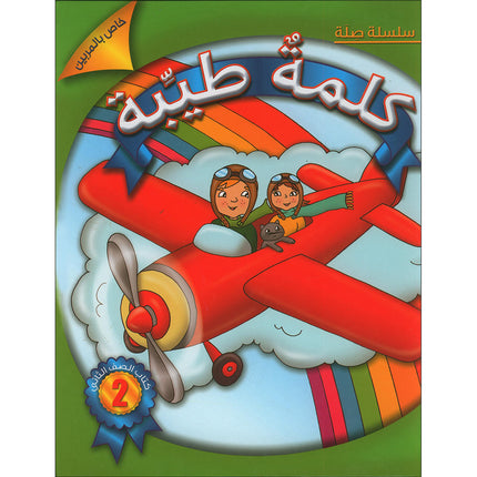 Kalimah Tayibah Teacher: Level 2 (Old Edition, 2011)