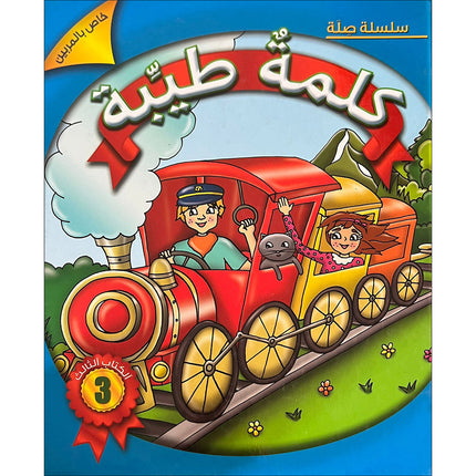 Kalimah Tayibah Teacher book: Level 3 (Old Edition)