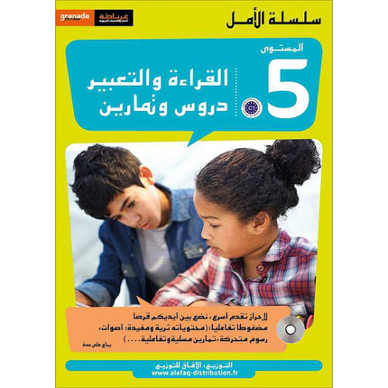Al Amal Series – Reading, Expression & Exercises: Level 5 سلسلة الأمل